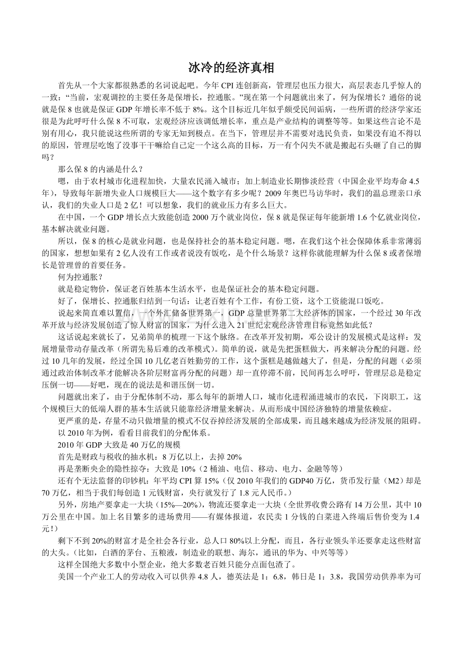 冰冷的经济真相(完整整理版).doc_第1页