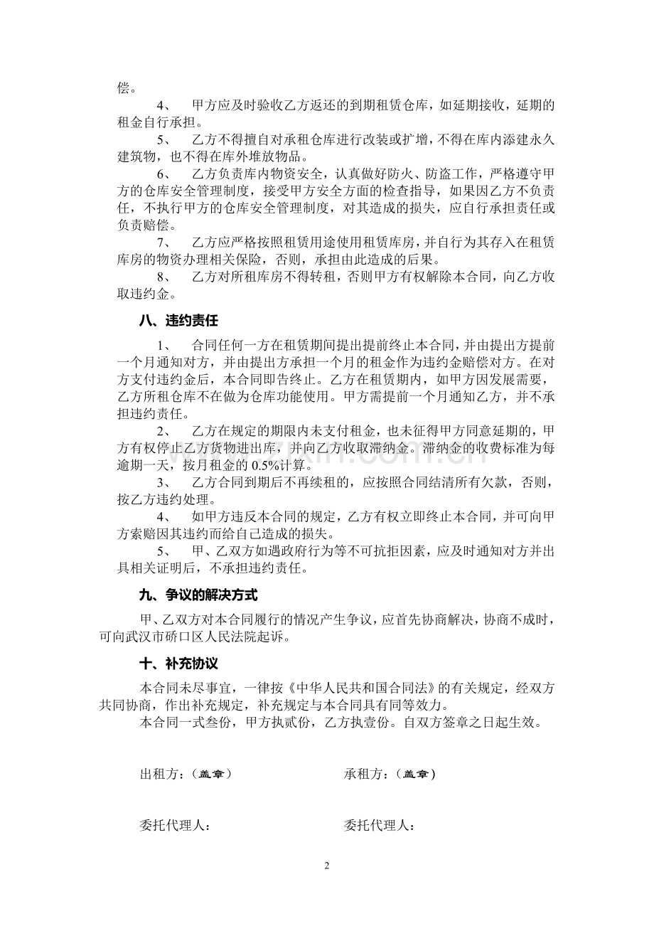 仓库租赁合同(范本).doc_第2页