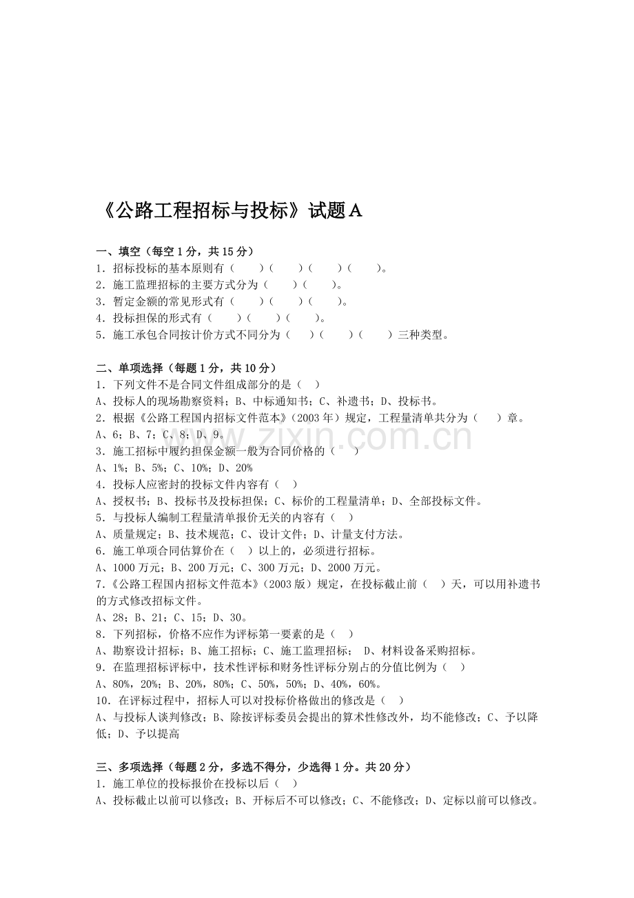 公路工程招标与投标.doc_第1页