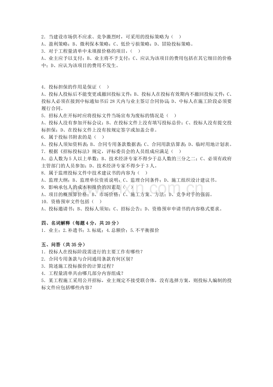 公路工程招标与投标.doc_第2页