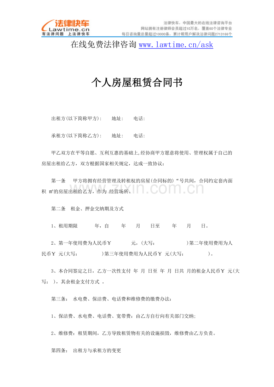 最佳房屋租赁合同书.doc_第1页