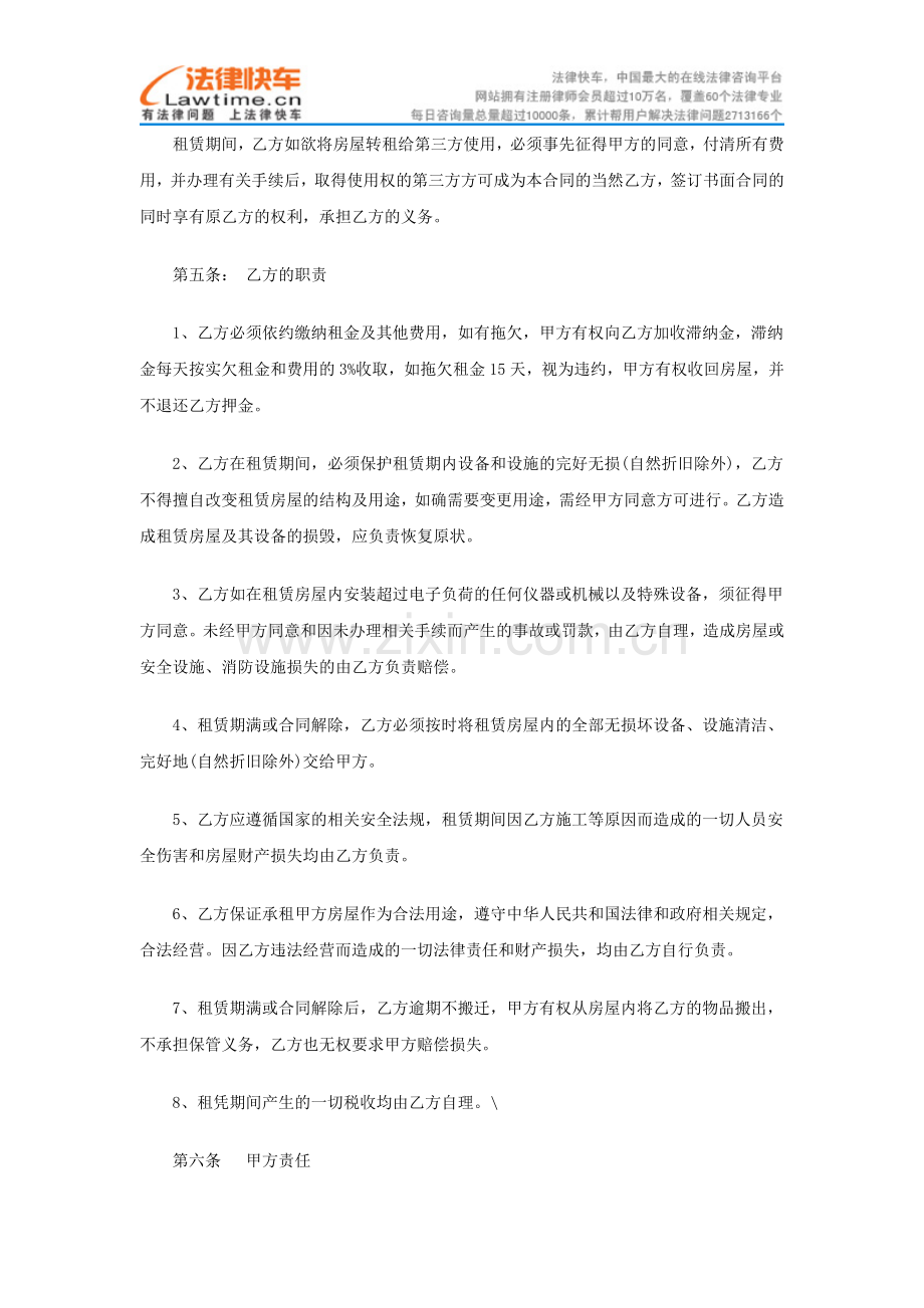 最佳房屋租赁合同书.doc_第2页