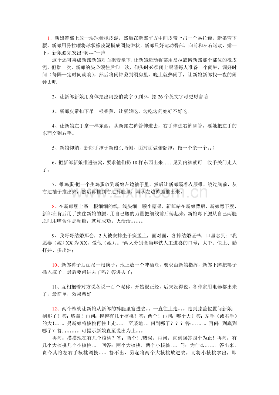 朋友婚礼闹洞房及酒桌上节目.doc_第1页