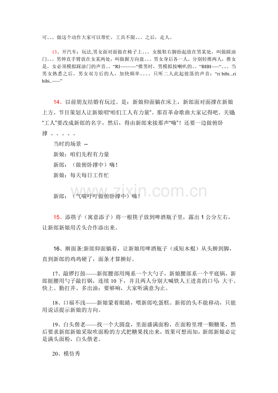 朋友婚礼闹洞房及酒桌上节目.doc_第2页