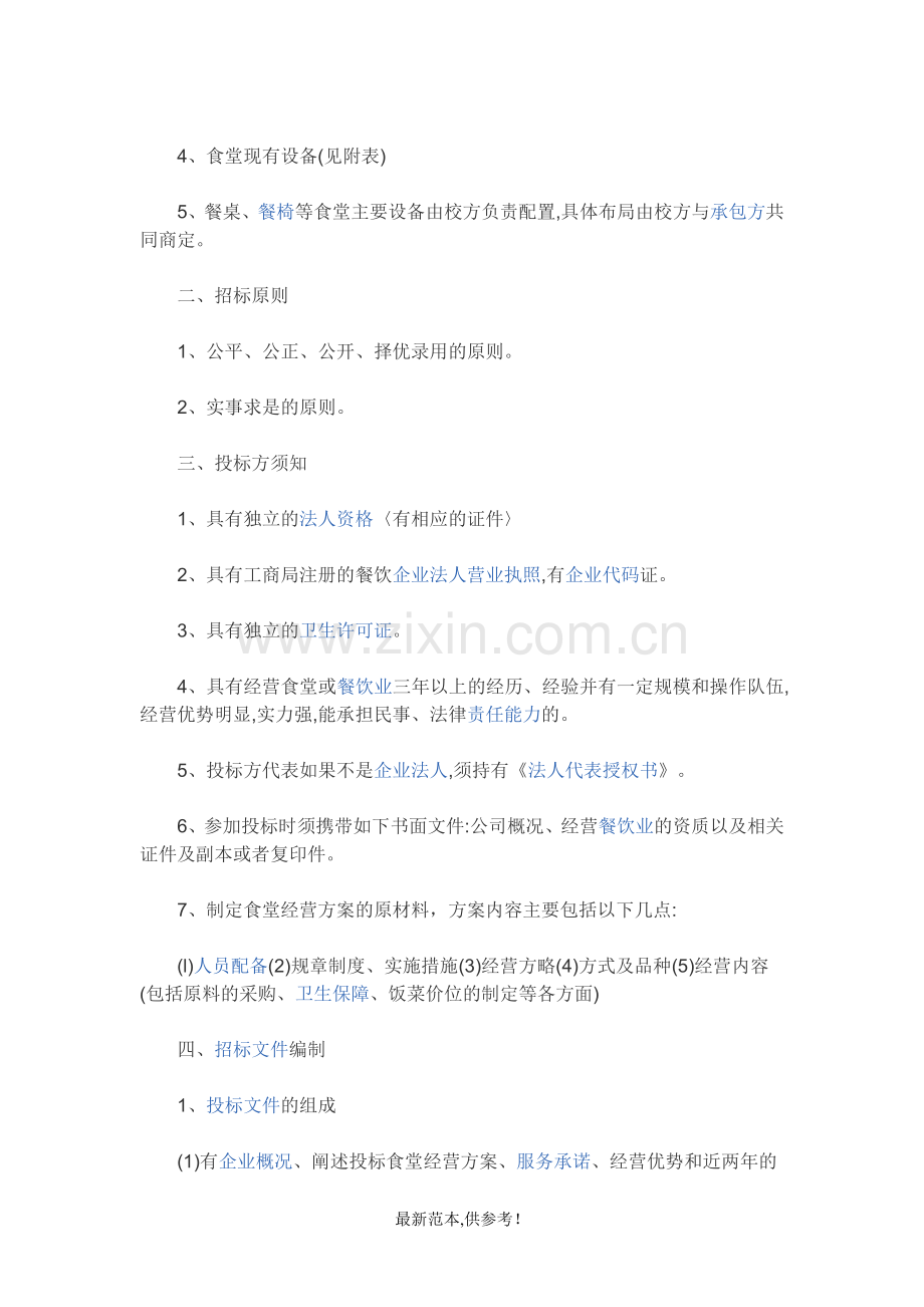 食堂竞标书.doc_第2页