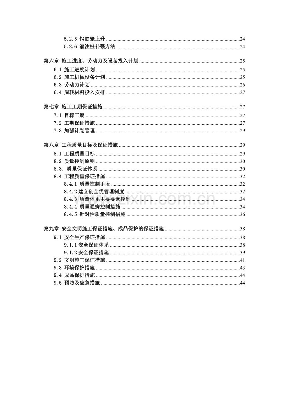 2015-8-25-旋挖钻孔灌注桩施工方案-南京万达茂.doc_第2页