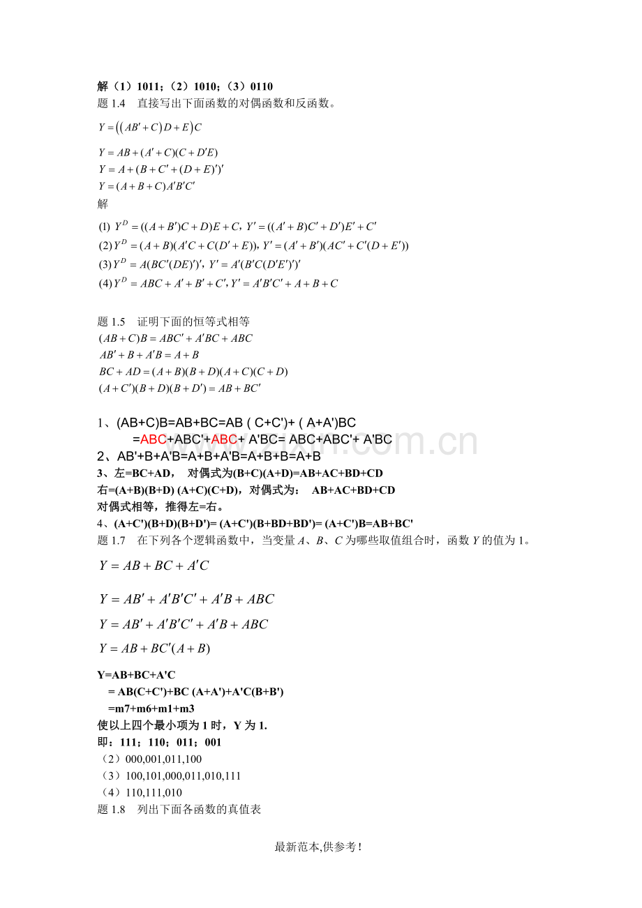 数电课后习题及标准答案.doc_第2页