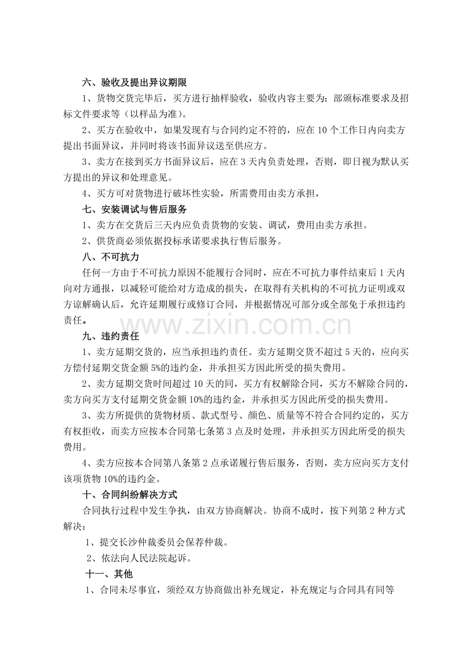 采购合同--学校--政府.doc_第2页