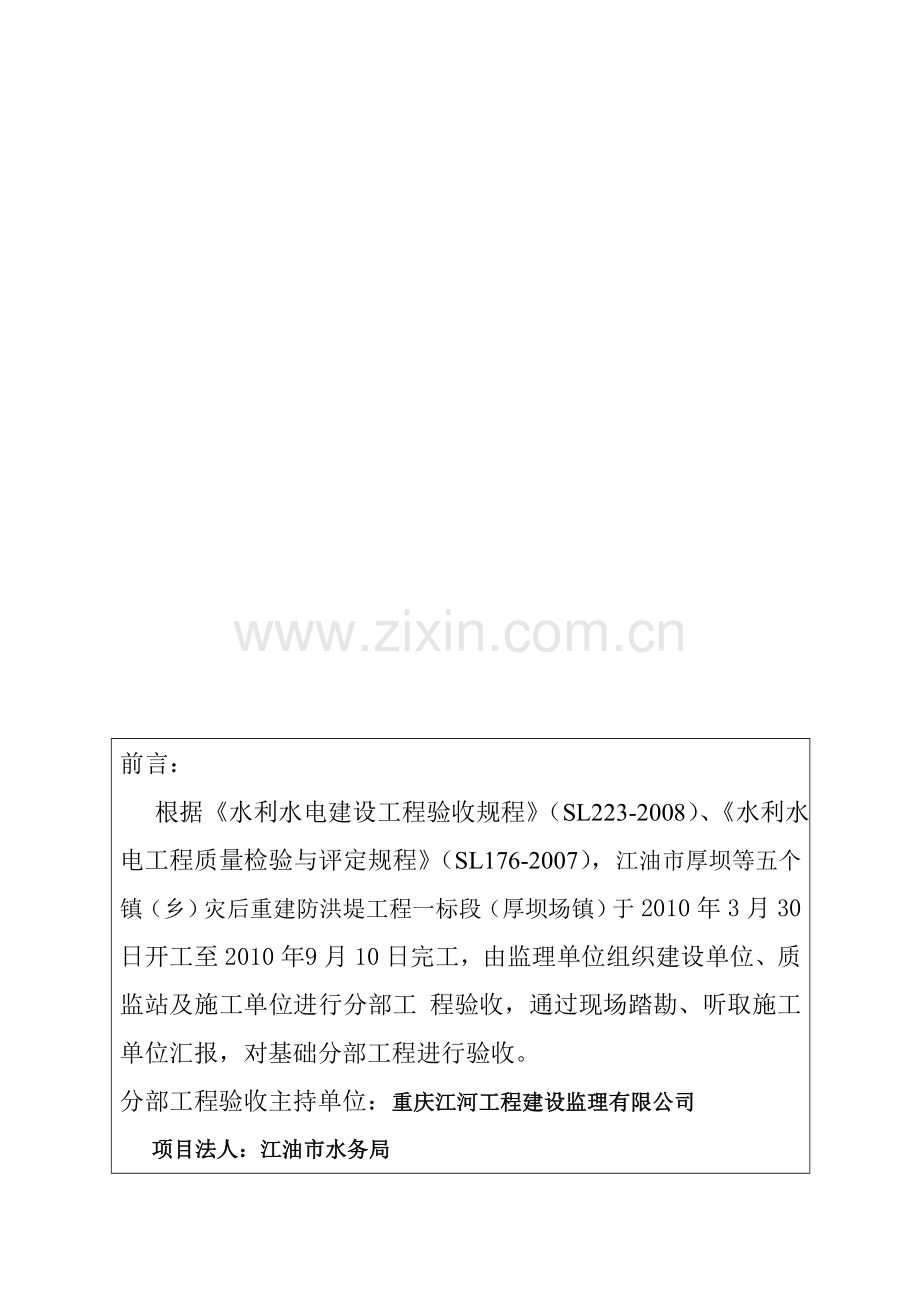 厚水竣工验收.doc_第2页