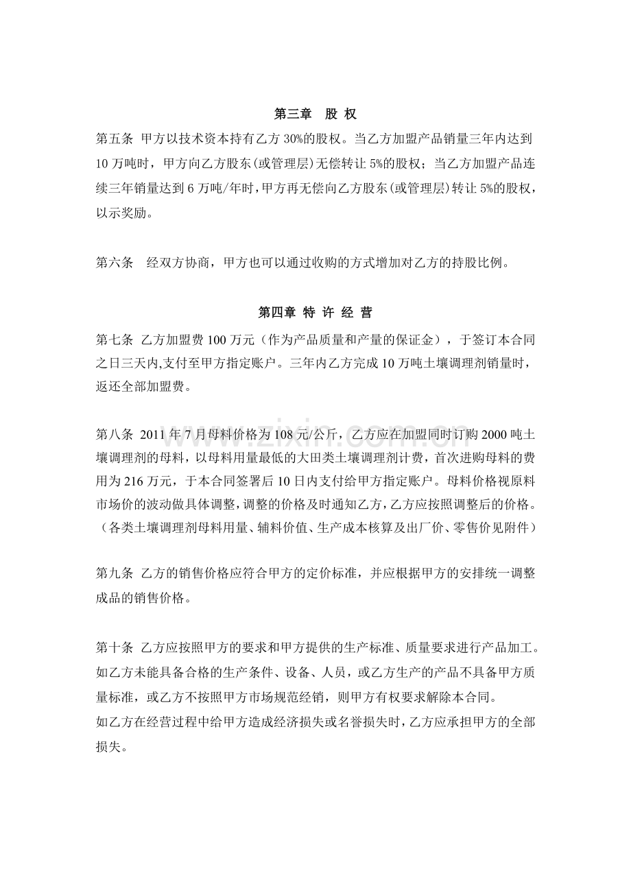 申祗土壤调理剂加盟合作协议.doc_第2页