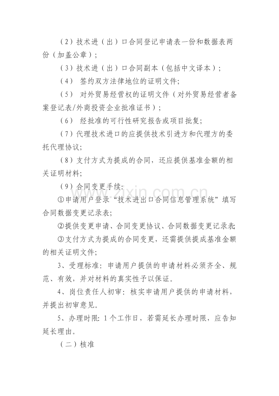 技术进出口合同登记工作程序.doc_第2页