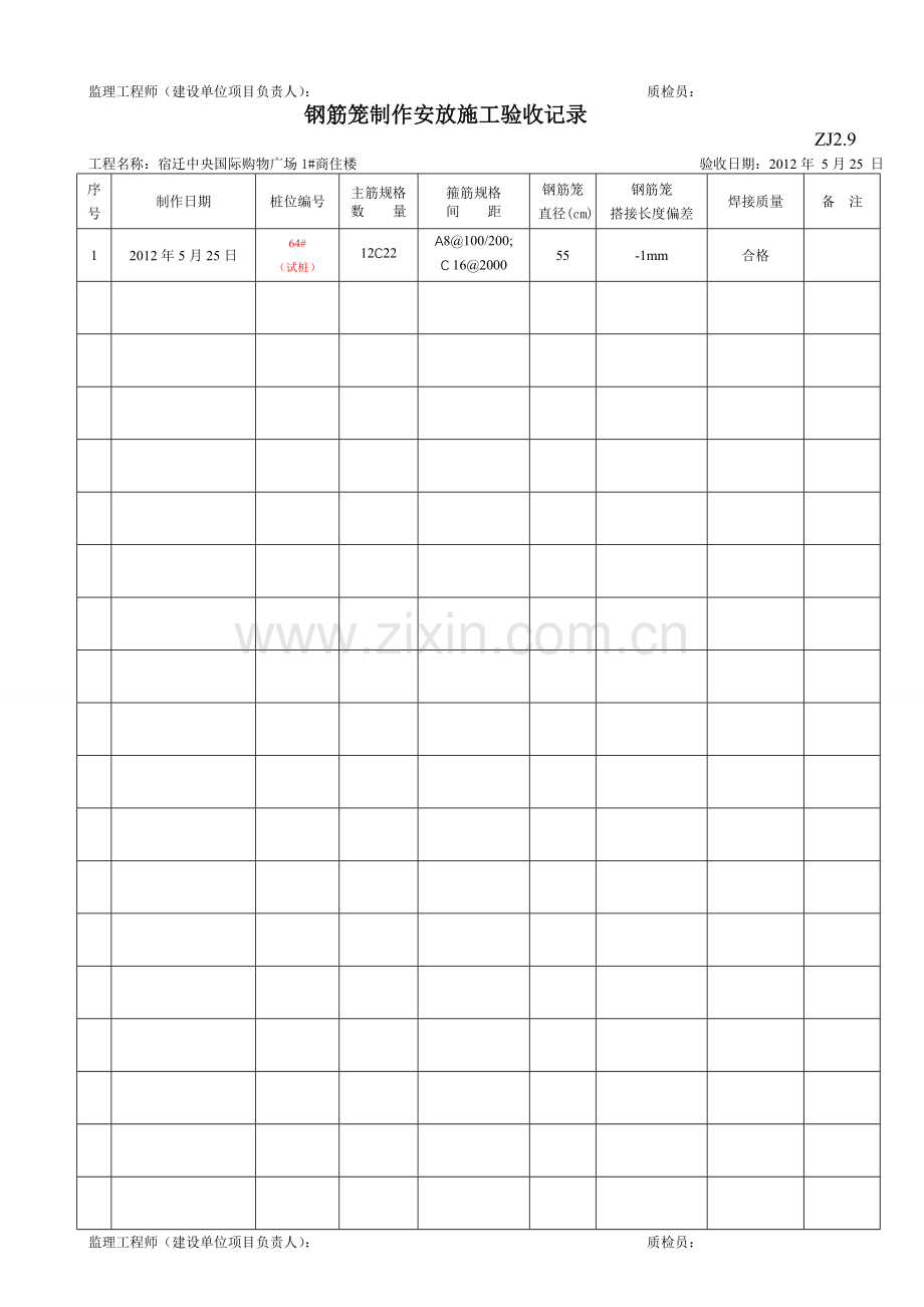 钢筋笼制作安放施工验收记录ZJ2.9.doc_第2页