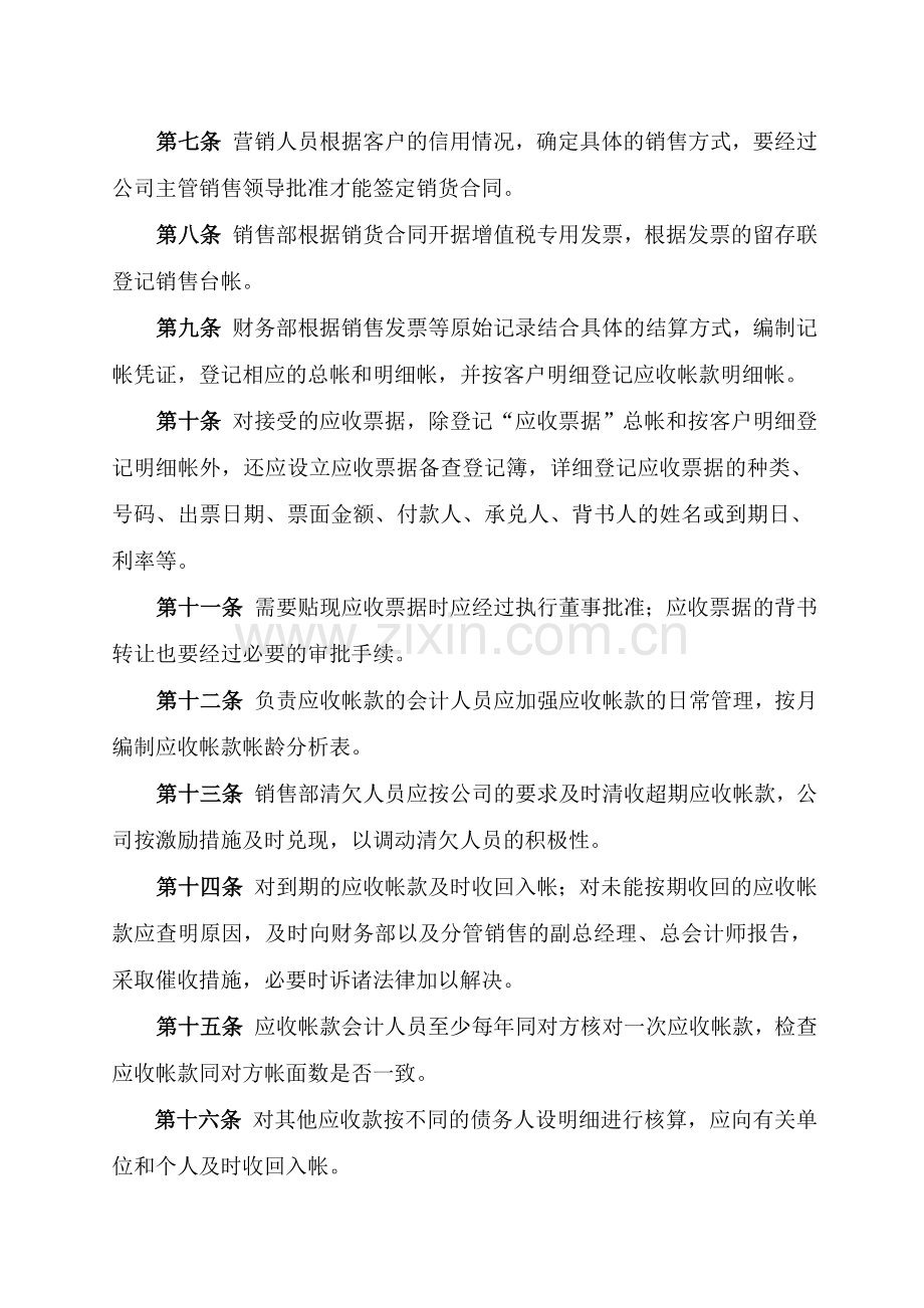 往来款项内部控制制度.doc_第2页