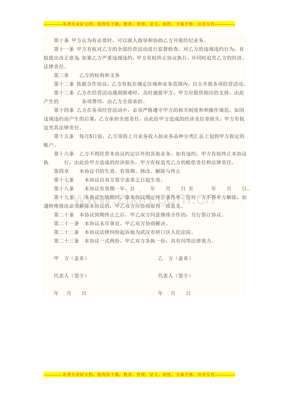 团体经纪人合作协议书.doc_第2页