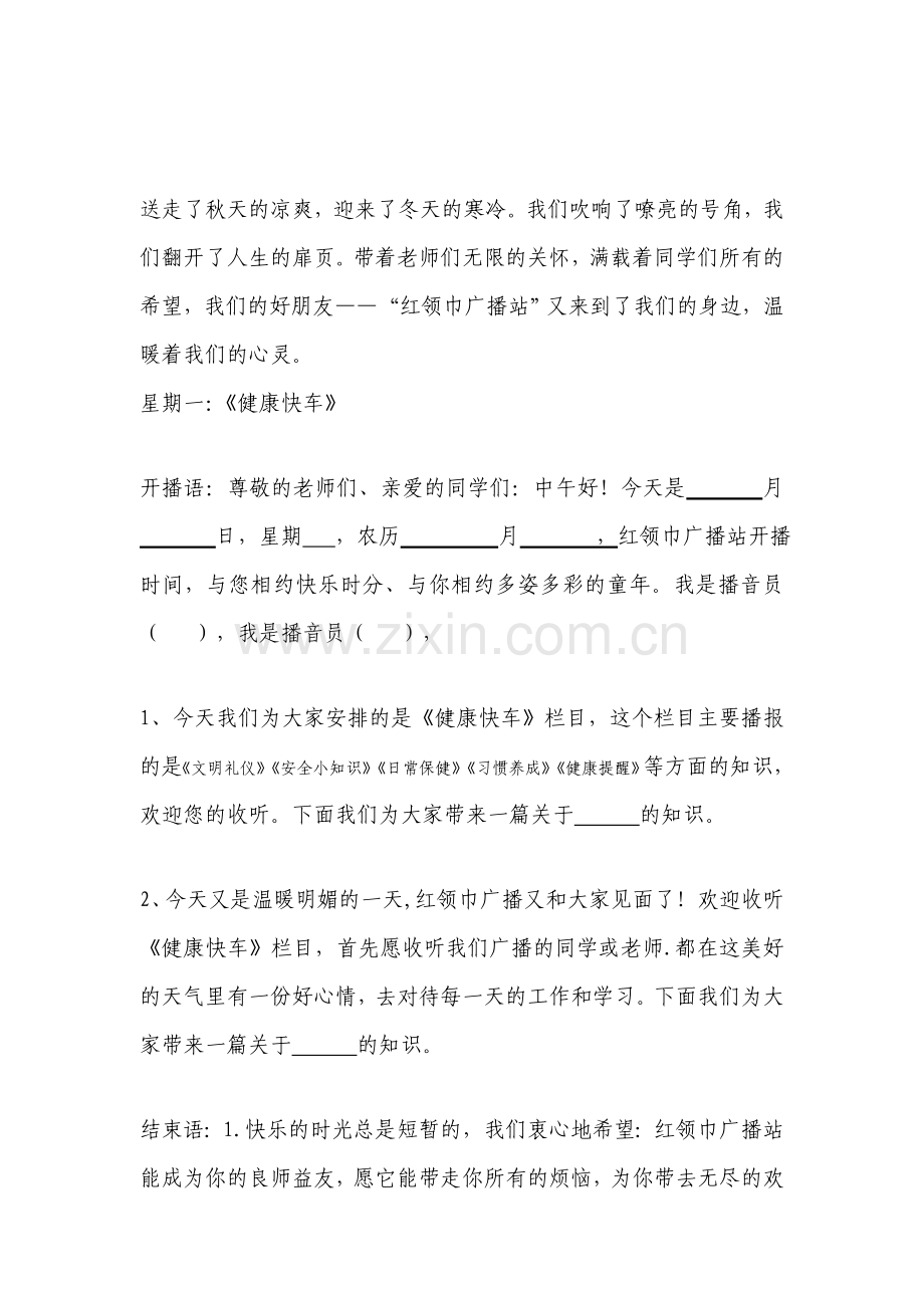 小学红领巾广播站开播语.doc_第1页