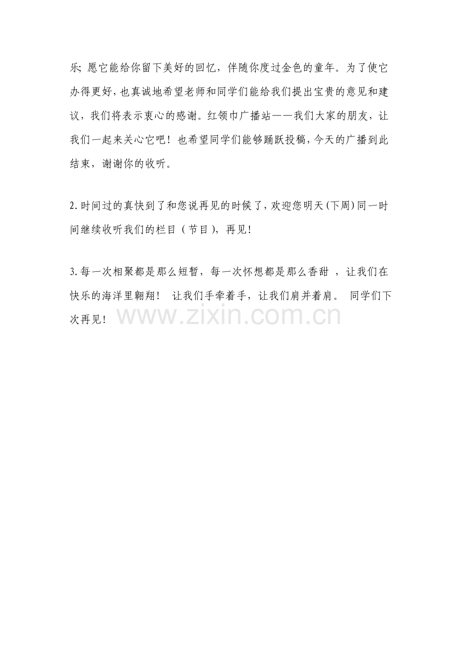 小学红领巾广播站开播语.doc_第2页