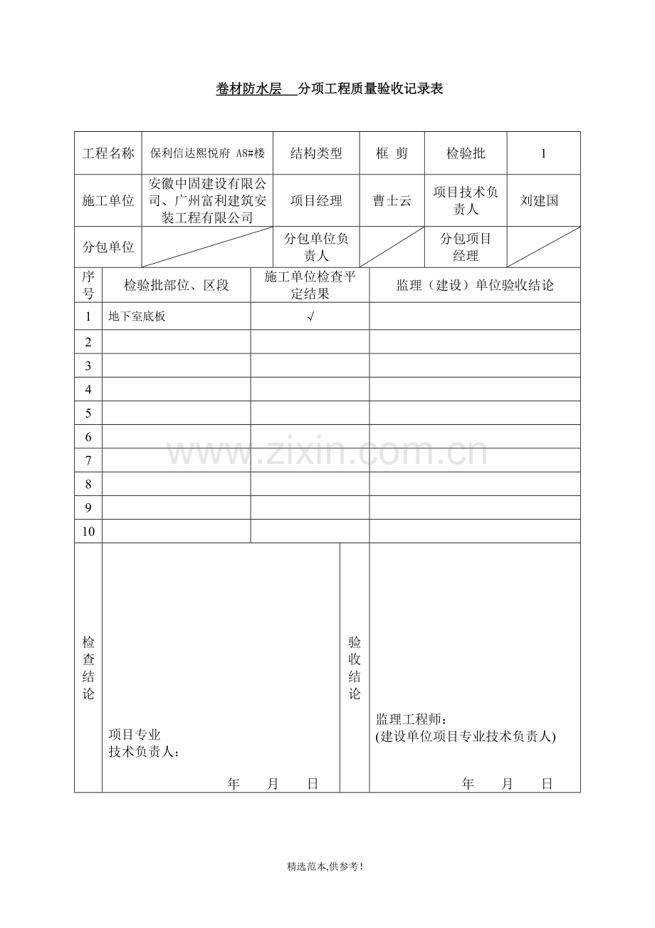 涂料防水层检验批质量验收记录.doc_第2页