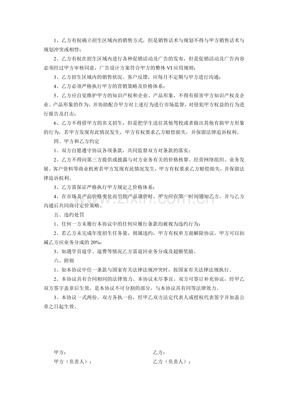 驾校招生代理合作协议.doc_第2页