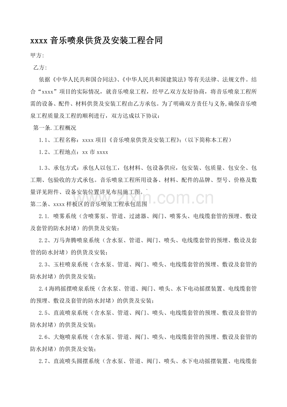 音乐喷泉工程合同.doc_第1页
