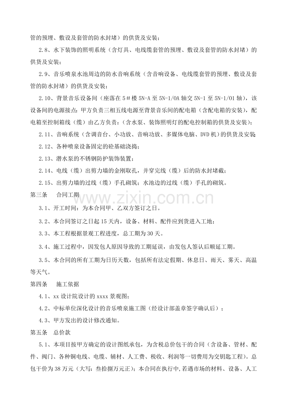 音乐喷泉工程合同.doc_第2页