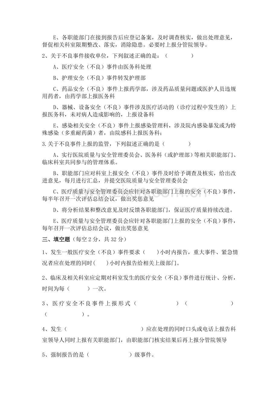 医疗安全不良事件试题.docx_第2页