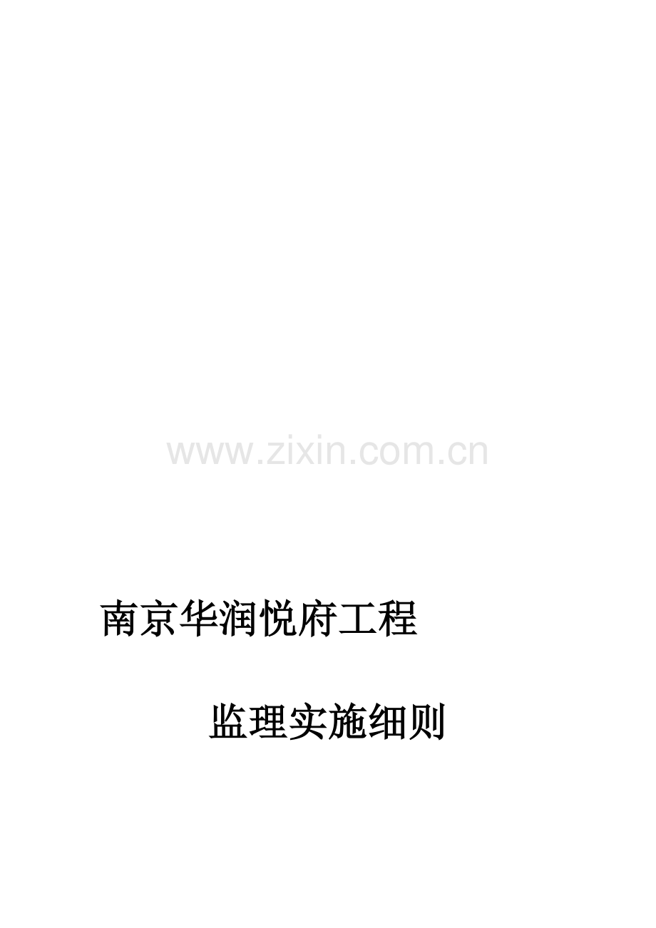 中央空调监理实施细则.doc_第1页