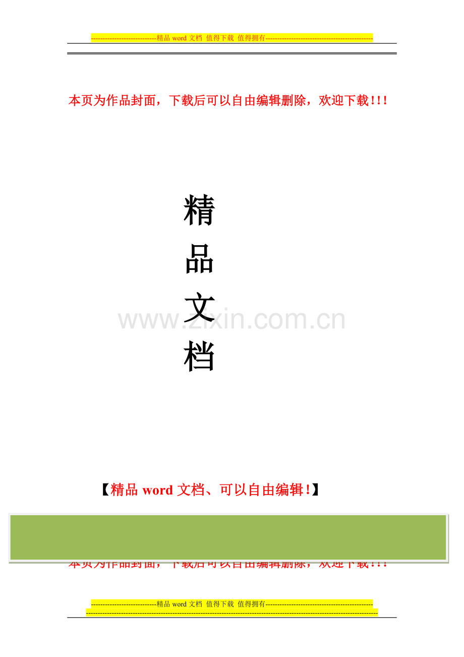 施工企业推进全面预算管理工作的实践与思考.doc_第1页