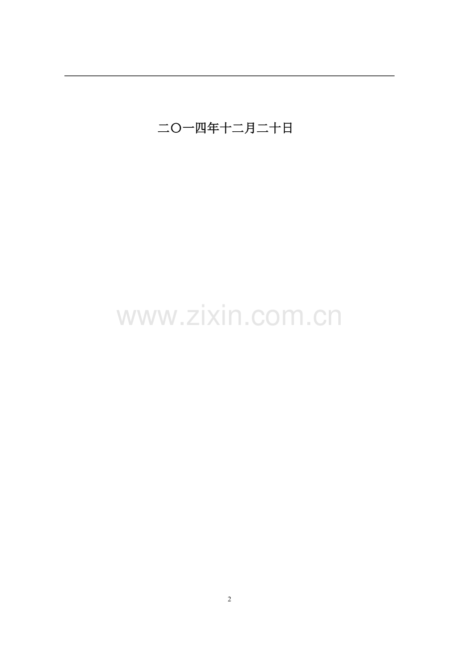 农药残留对人体的危害.docx_第2页
