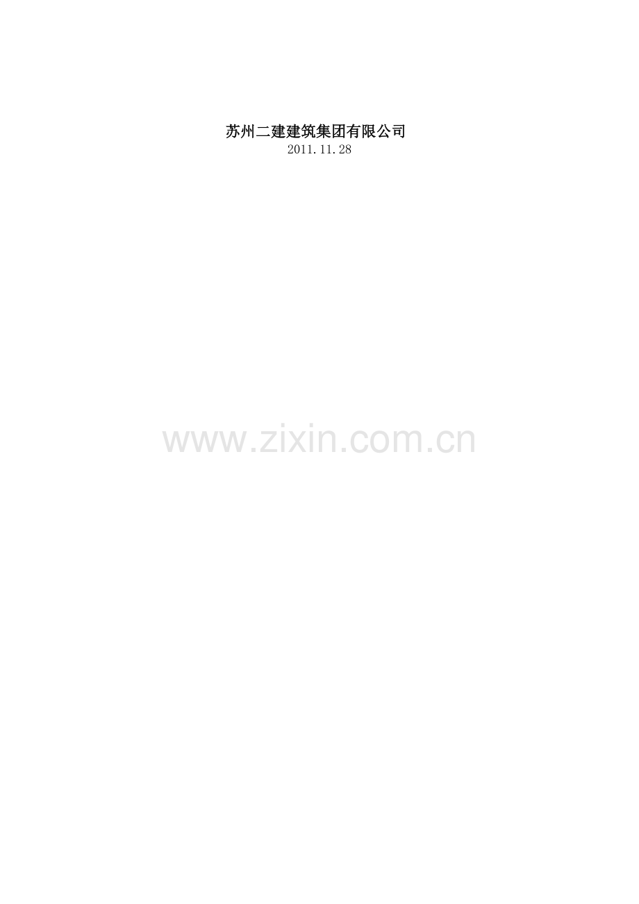 友谊国际广场加层钢结构施工方案改.doc_第2页