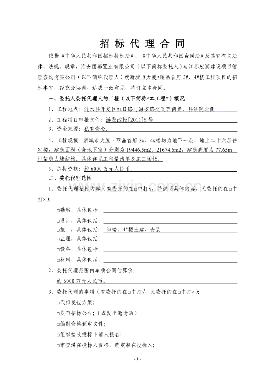 招标代理合同--.doc_第2页