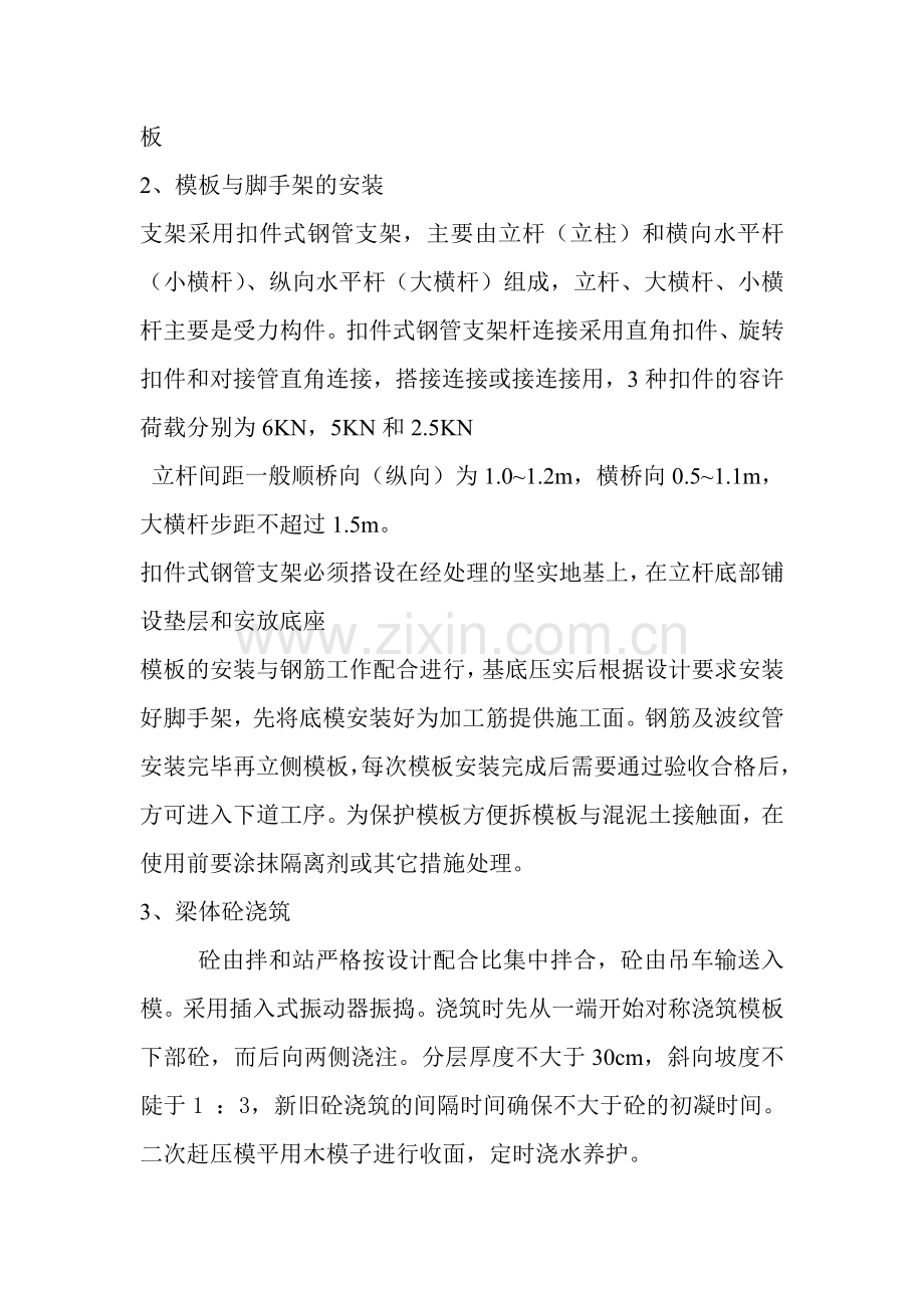 杨家河大桥盖梁施工方案.doc_第2页