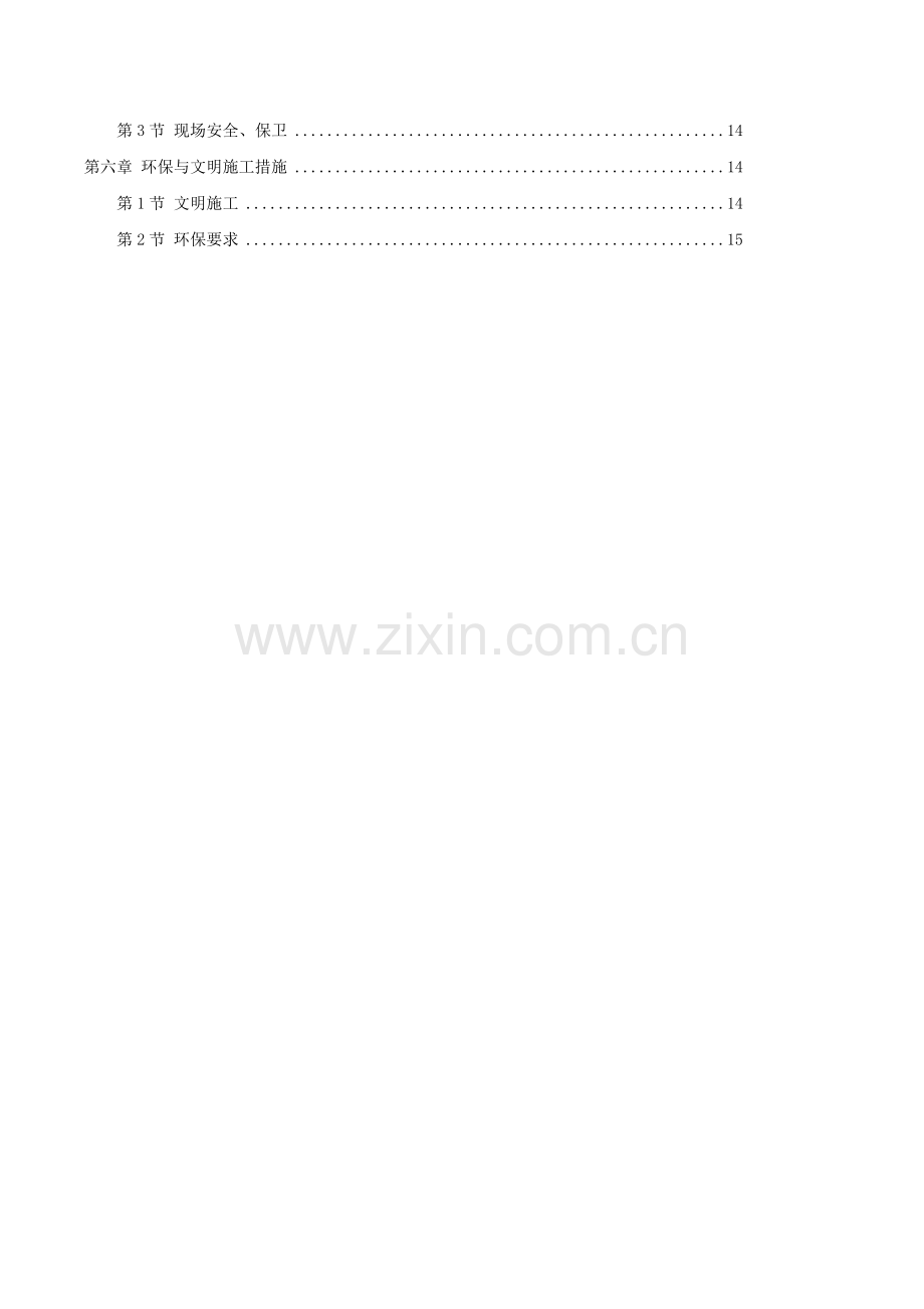 防水工程施工组织设计.doc_第2页