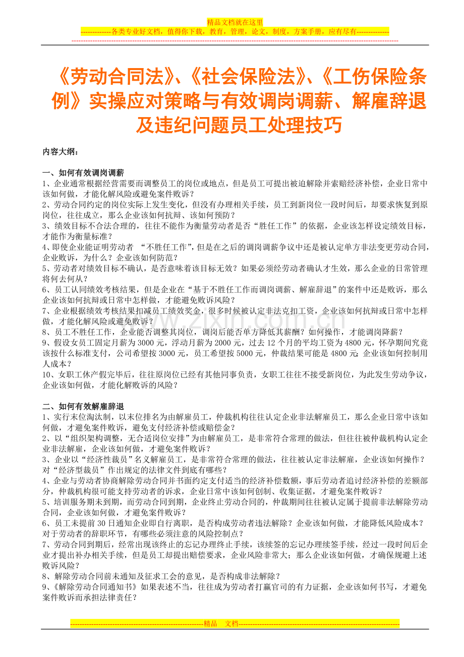 劳动合同相关法规实操解读.doc_第1页