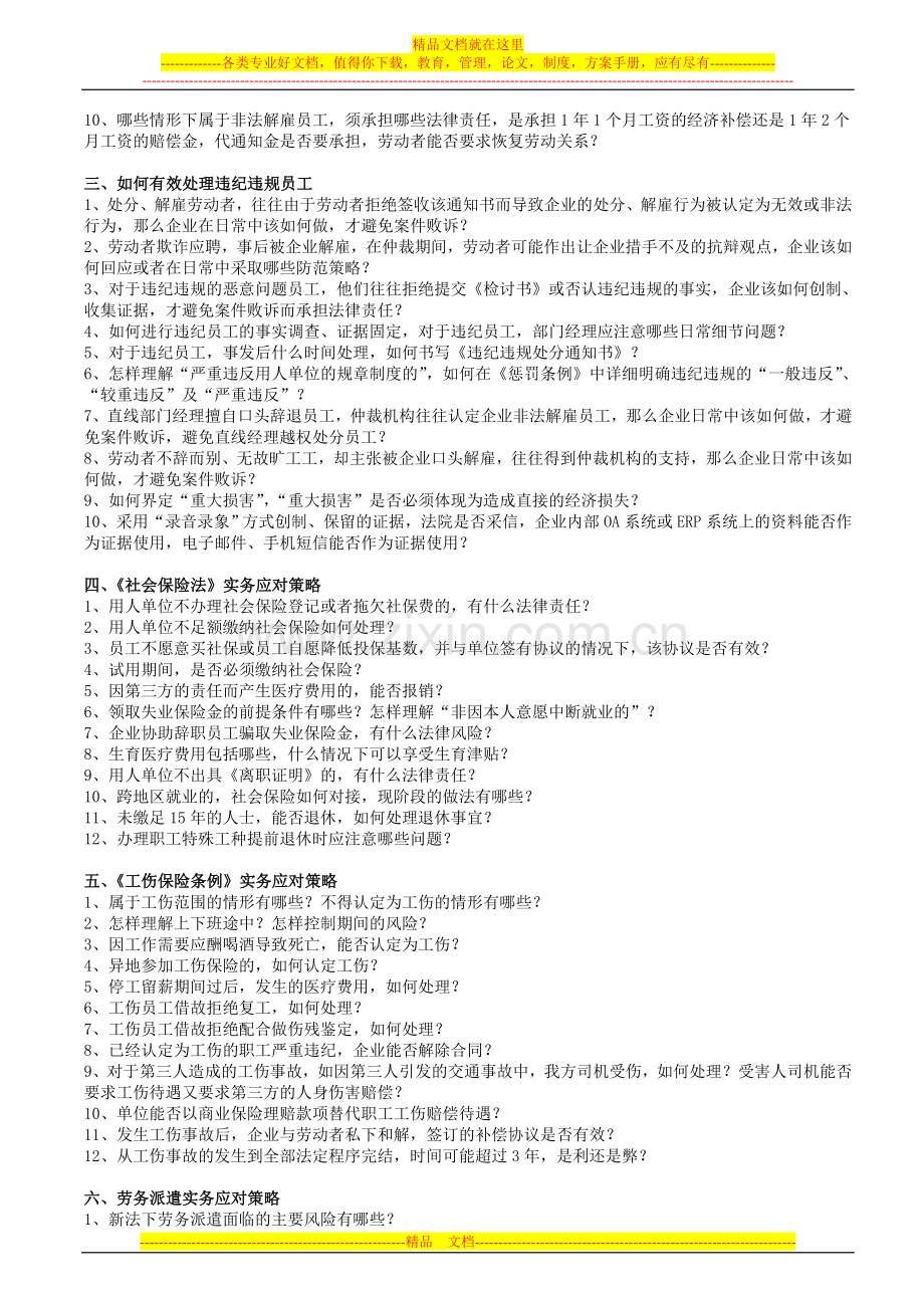 劳动合同相关法规实操解读.doc_第2页