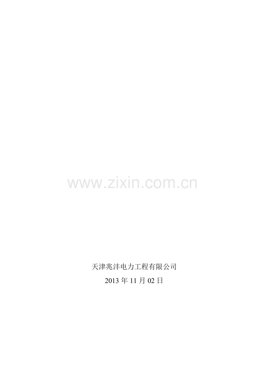 渔港钢杆塔吊装组立施工方案及措施.doc_第2页