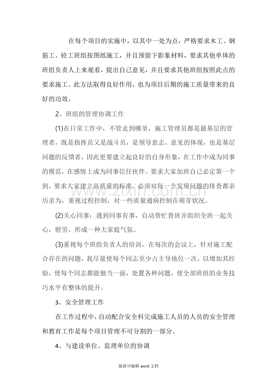房建施工员个人工作总结.doc_第2页
