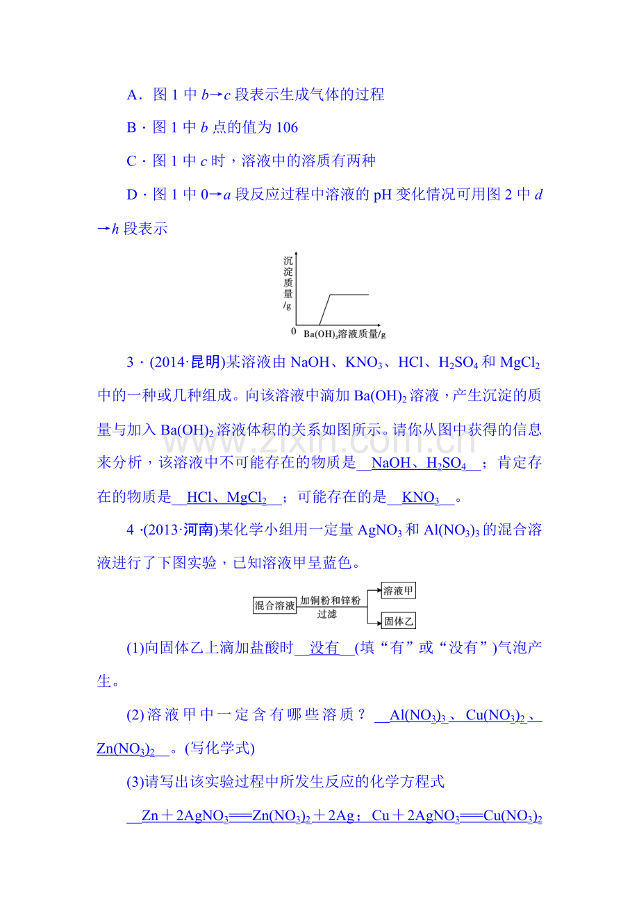 2015届中考化学综合复习训练4.doc_第2页
