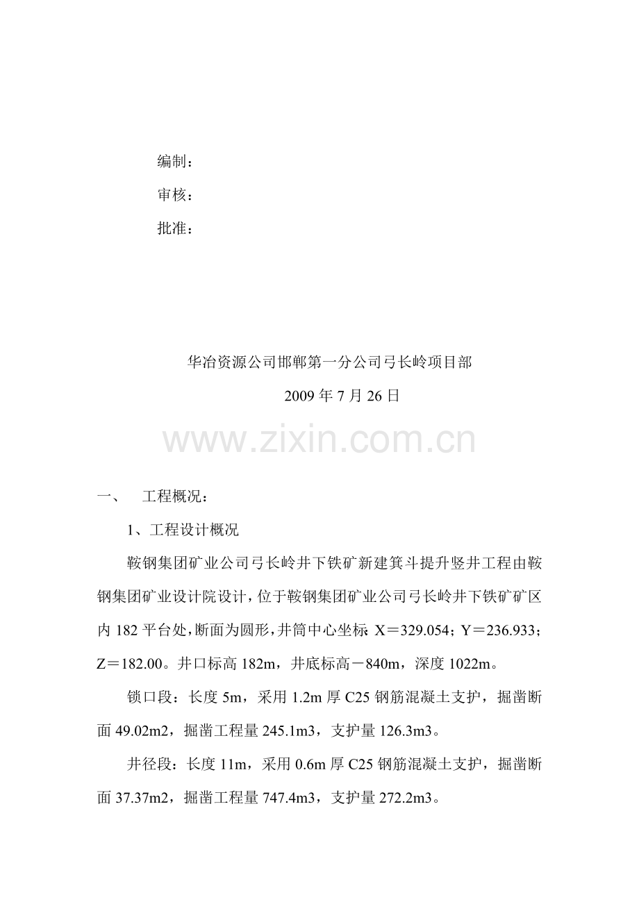 新建主井安全专项施工方案.doc_第2页