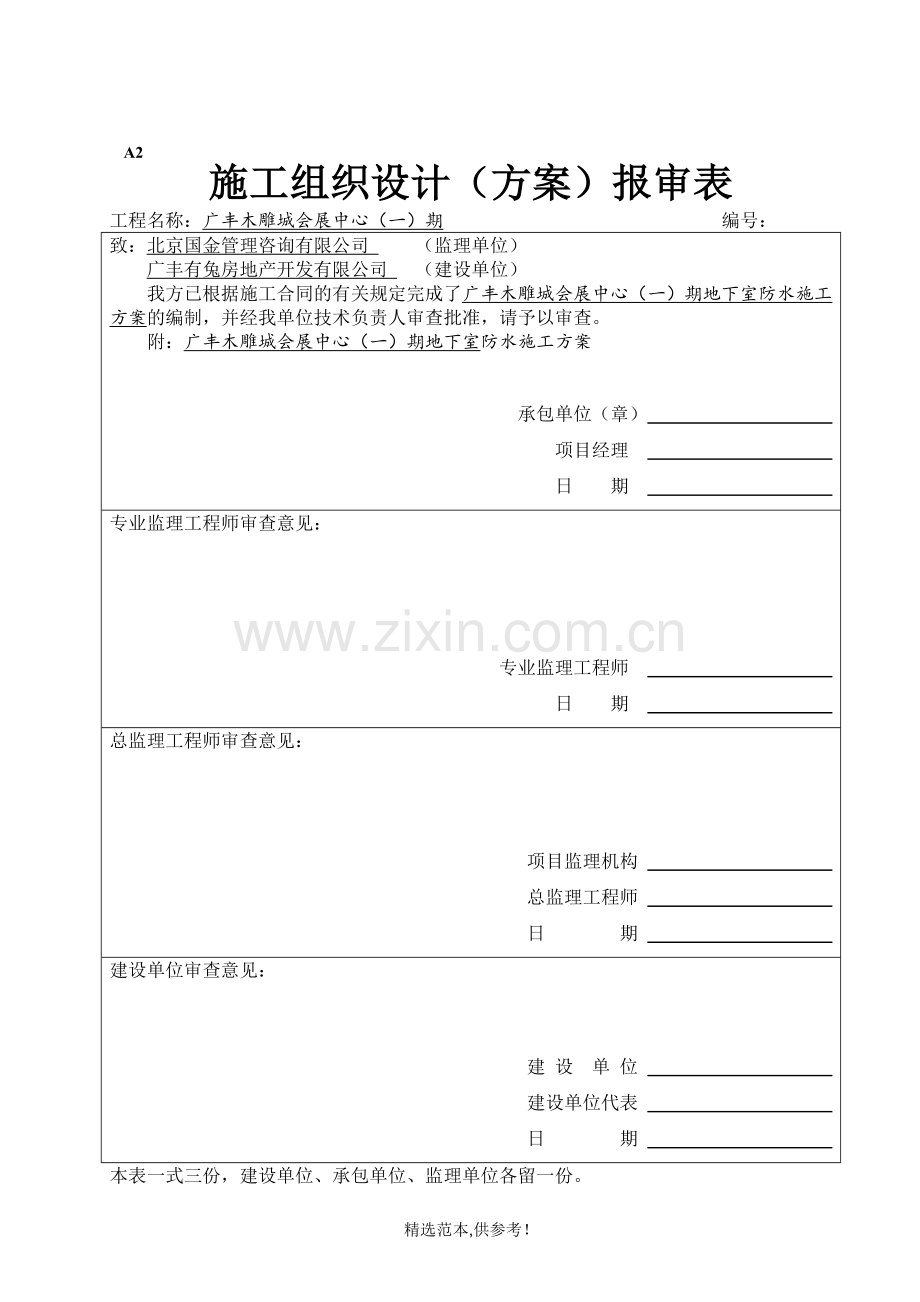 自粘聚合物改性沥青防水卷材施工方案-.doc_第1页