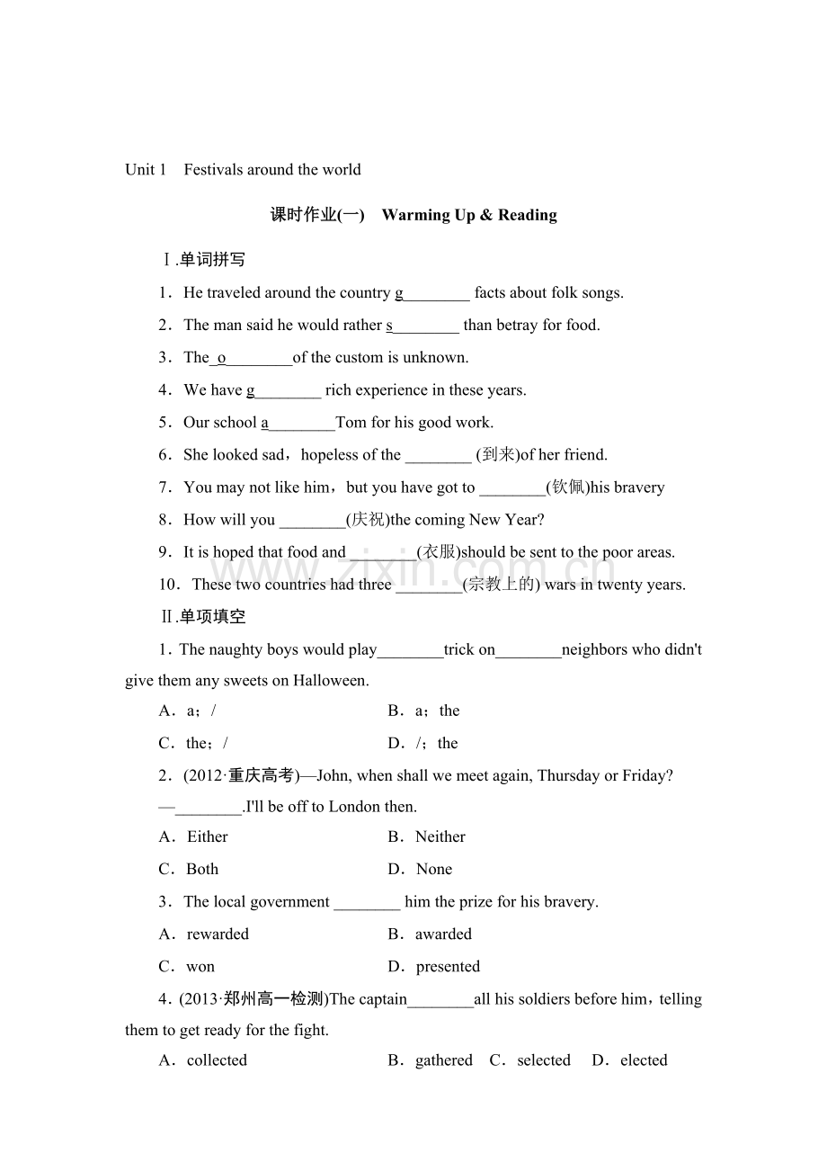 高二英语上册课时综合检测试题1.doc_第1页