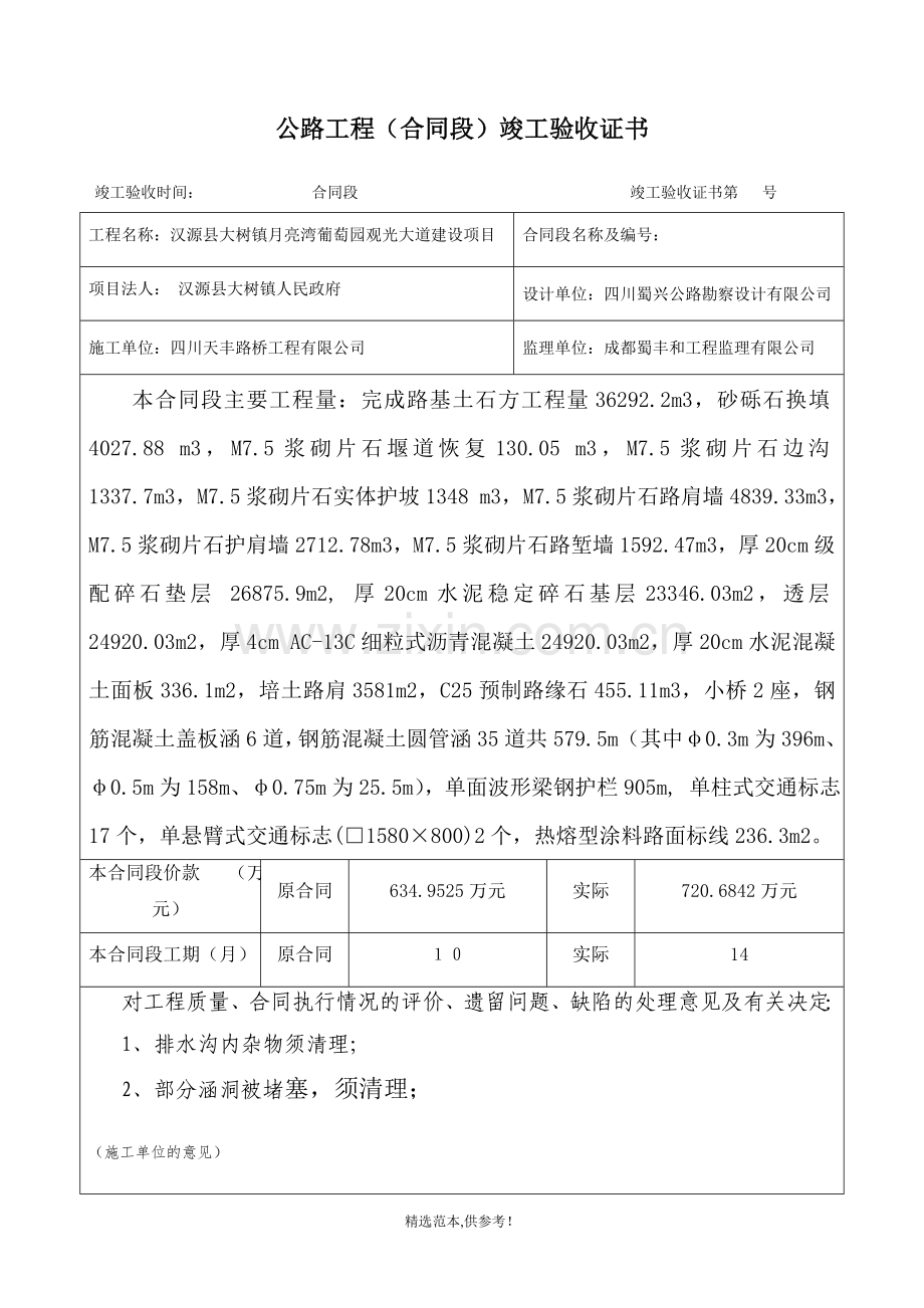 公路工程(合同段)竣工验收证书.doc_第1页