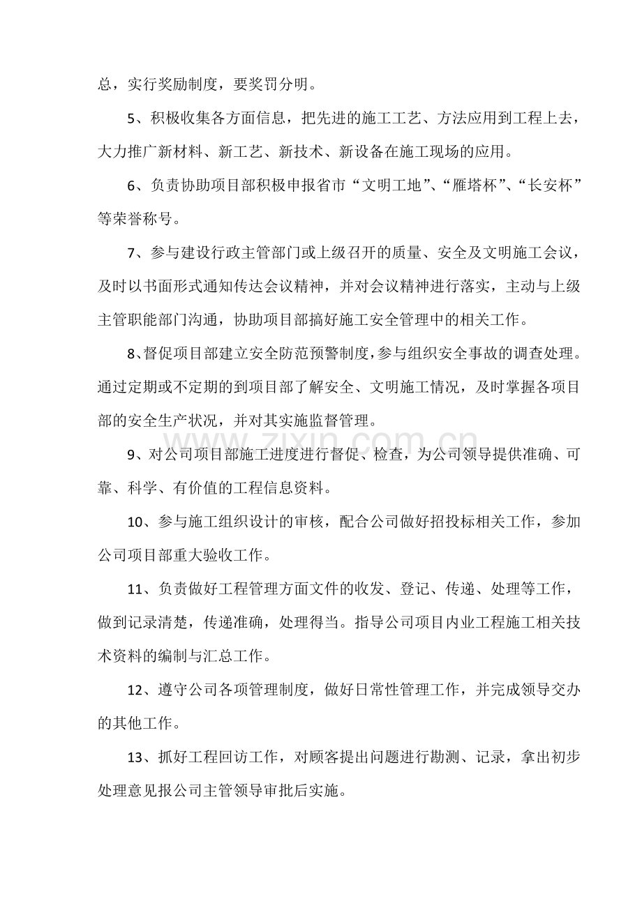 建筑公司工程管理部管理制度.docx_第2页