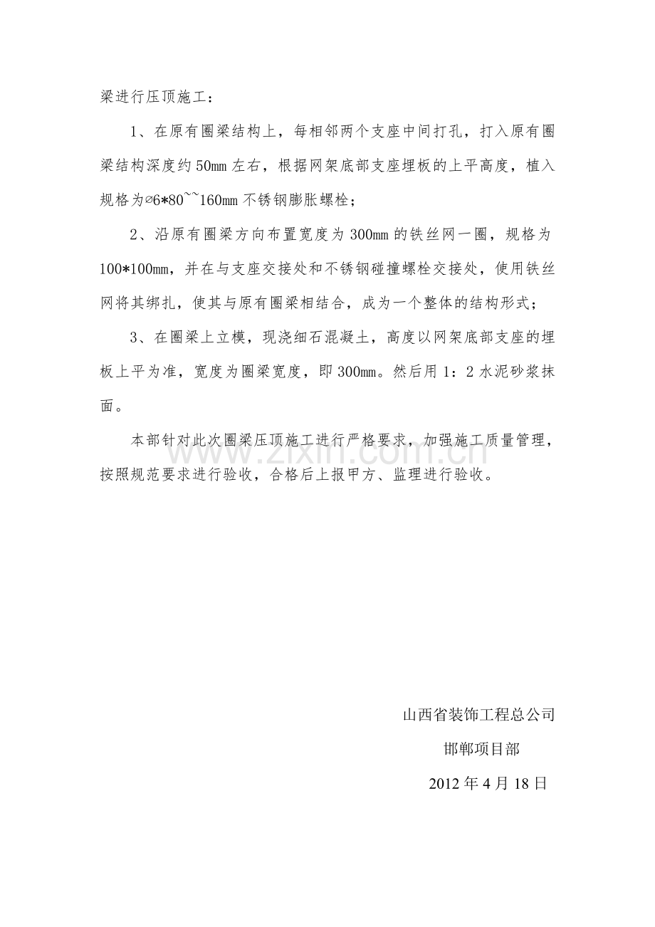 屋顶圈梁压顶施工方案.doc_第2页