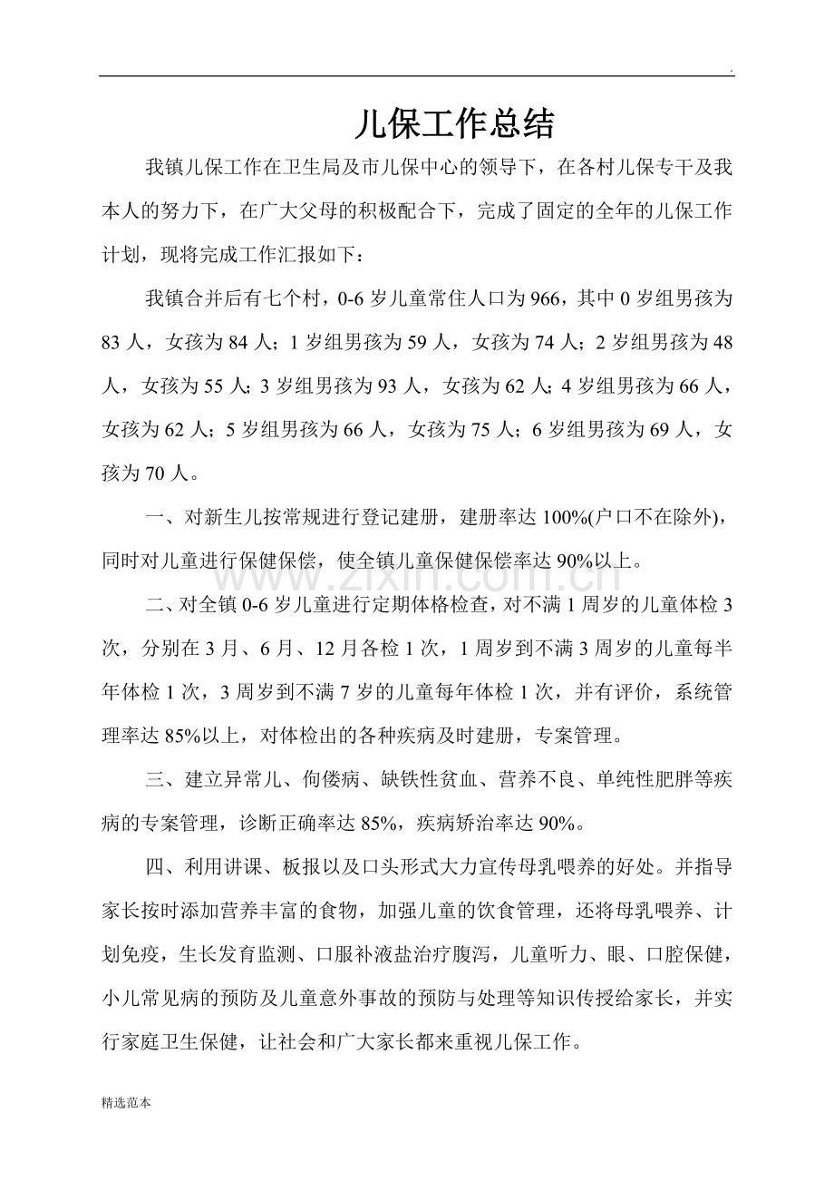 儿保工作总结.doc_第2页