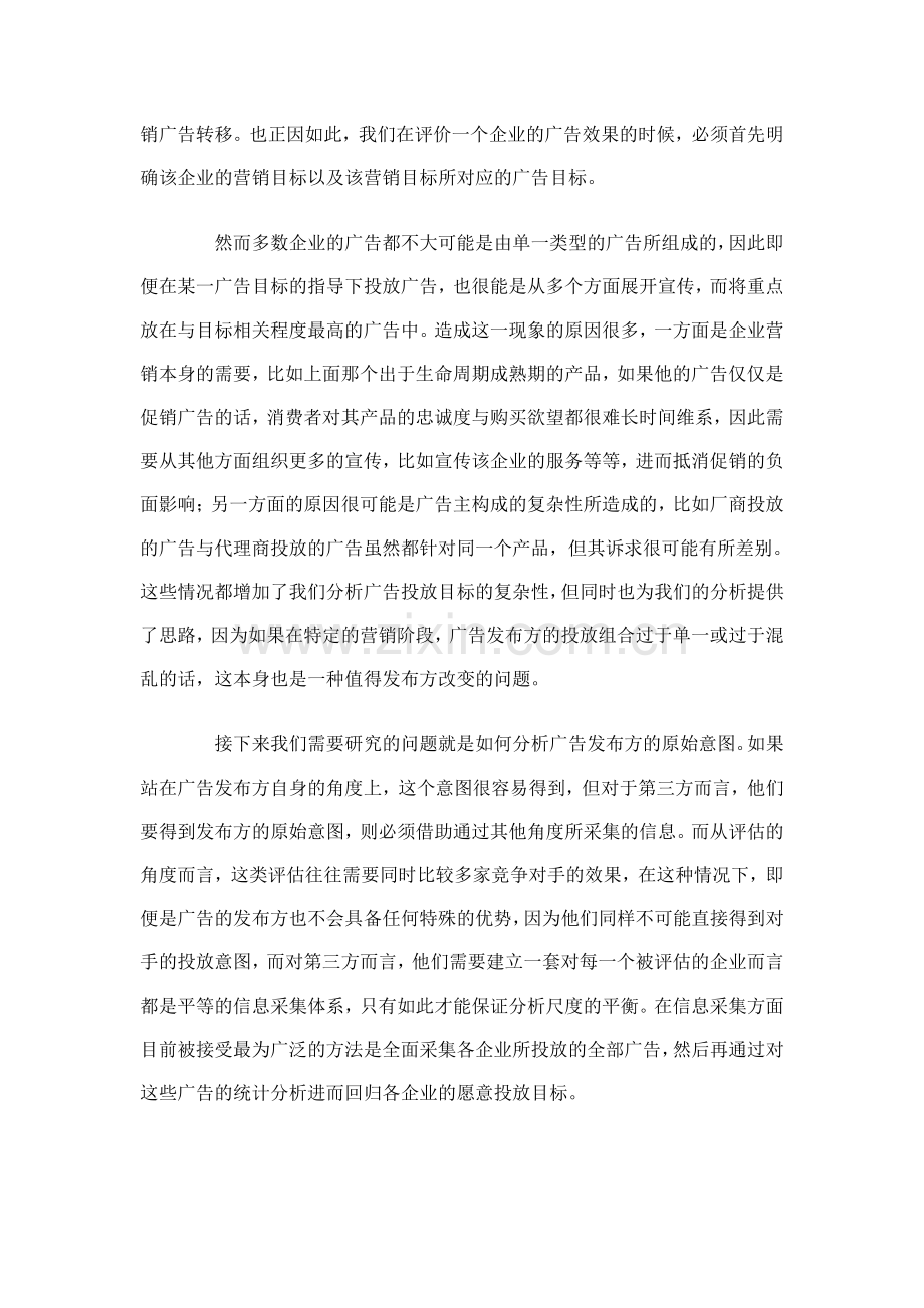 广告效果评估基本方法.doc_第2页