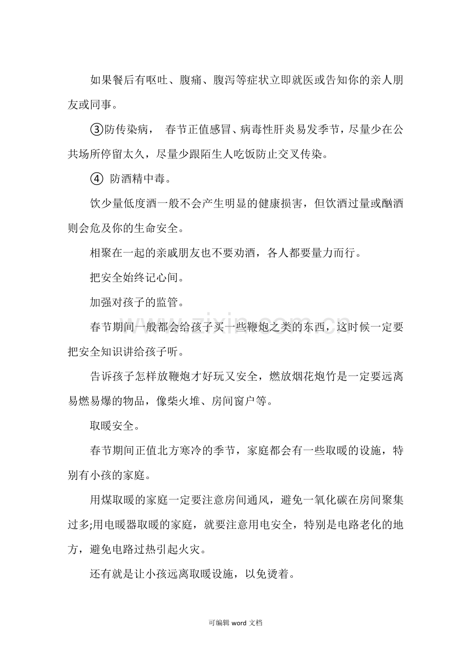 春节假期安全注意事项.doc_第2页