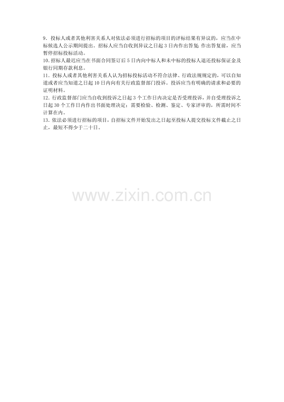 招投标时间节点.doc_第2页