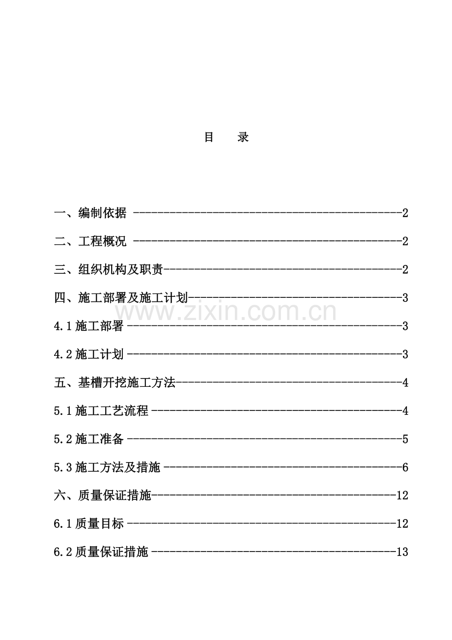 独立承台及地梁土石方开挖施工方案.doc_第2页