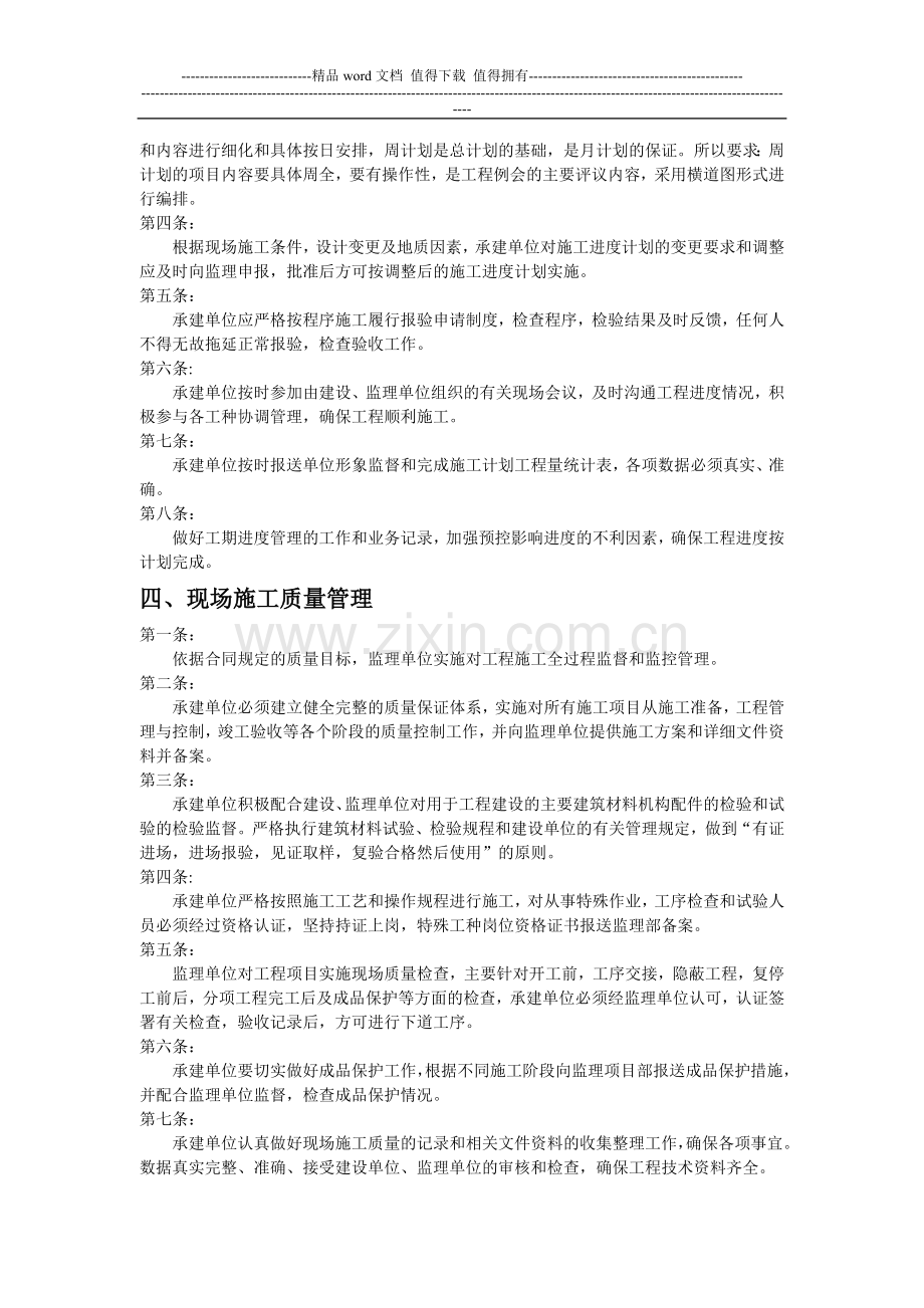 施工质量安全进度管理及处罚条例.doc_第2页