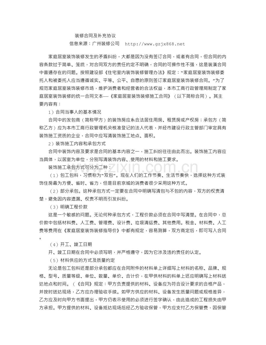 装修合同及补充协议.doc_第1页